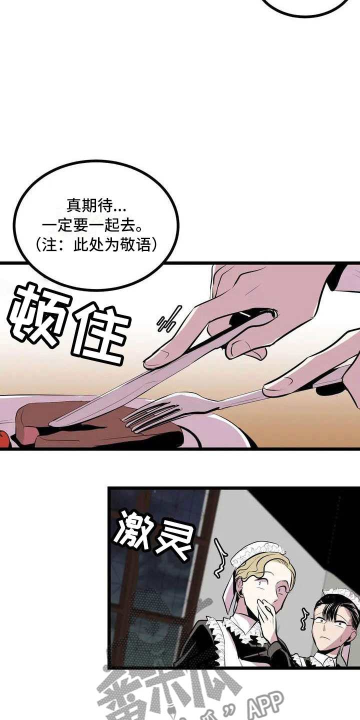 《第五种威士忌》第4章搞砸了 第6页