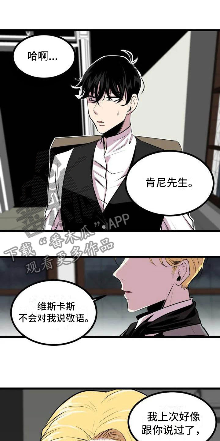 《第五种威士忌》第4章搞砸了 第8页