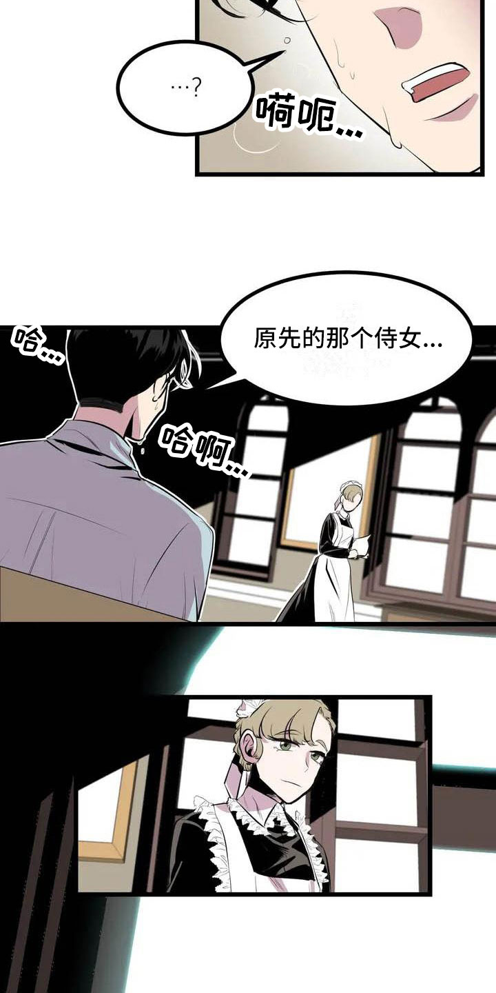 《第五种威士忌》第3章噩梦 第10页
