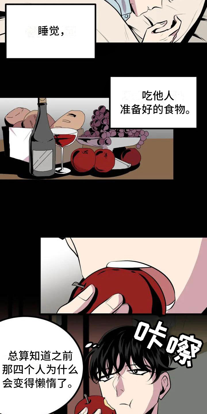 《第五种威士忌》第3章噩梦 第17页