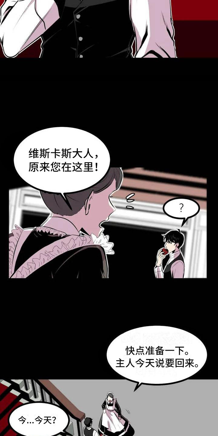 《第五种威士忌》第3章噩梦 第20页