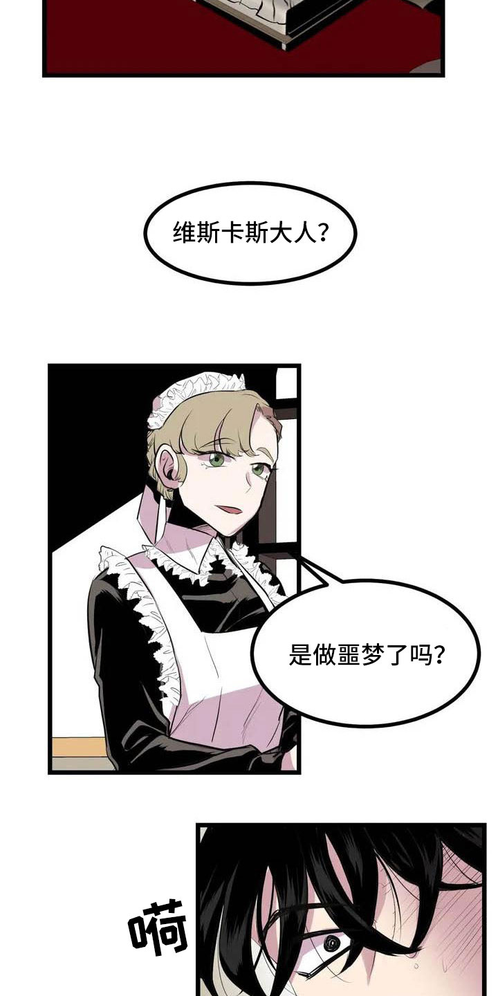 《第五种威士忌》第3章噩梦 第9页