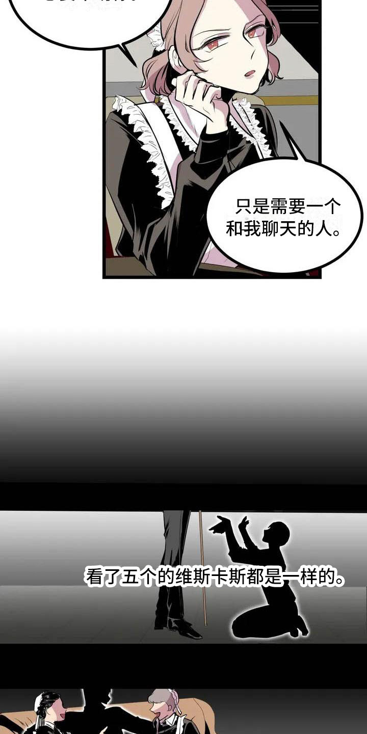 《第五种威士忌》第2章前面的四人 第11页