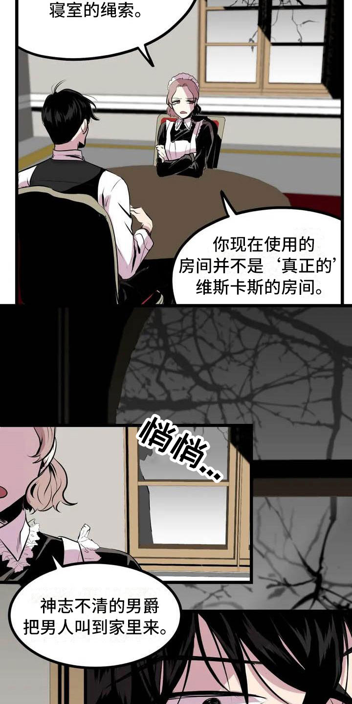 《第五种威士忌》第2章前面的四人 第16页