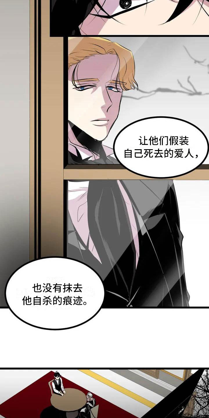 《第五种威士忌》第2章前面的四人 第17页