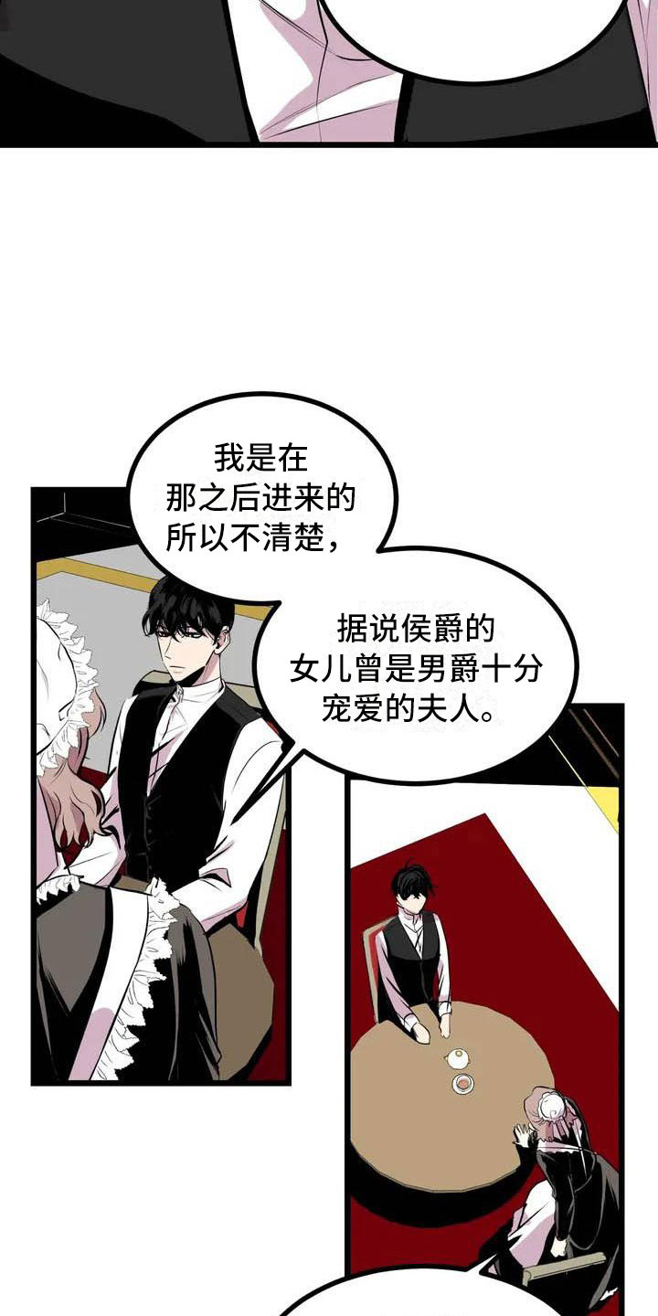 《第五种威士忌》第2章前面的四人 第2页