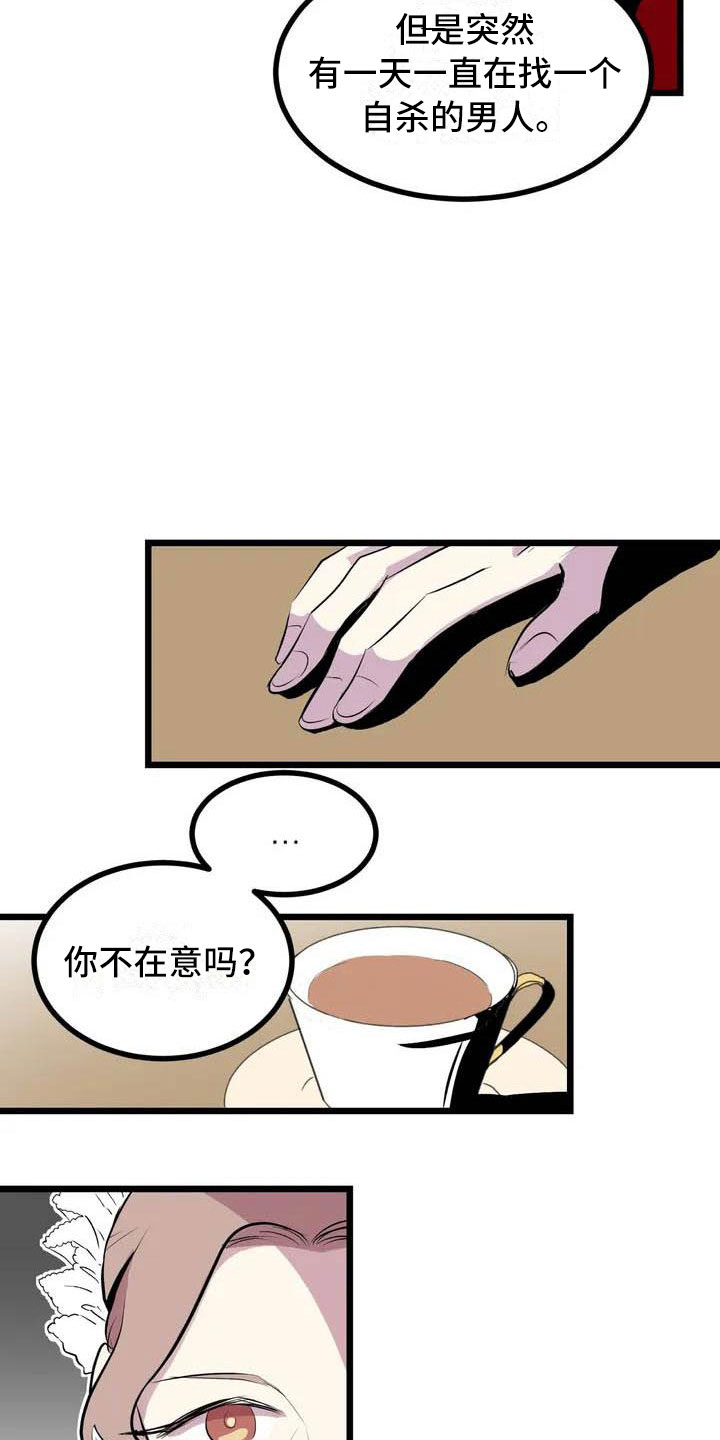 《第五种威士忌》第2章前面的四人 第3页