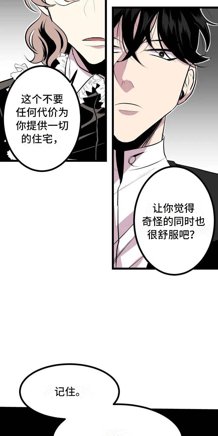《第五种威士忌》第2章前面的四人 第4页