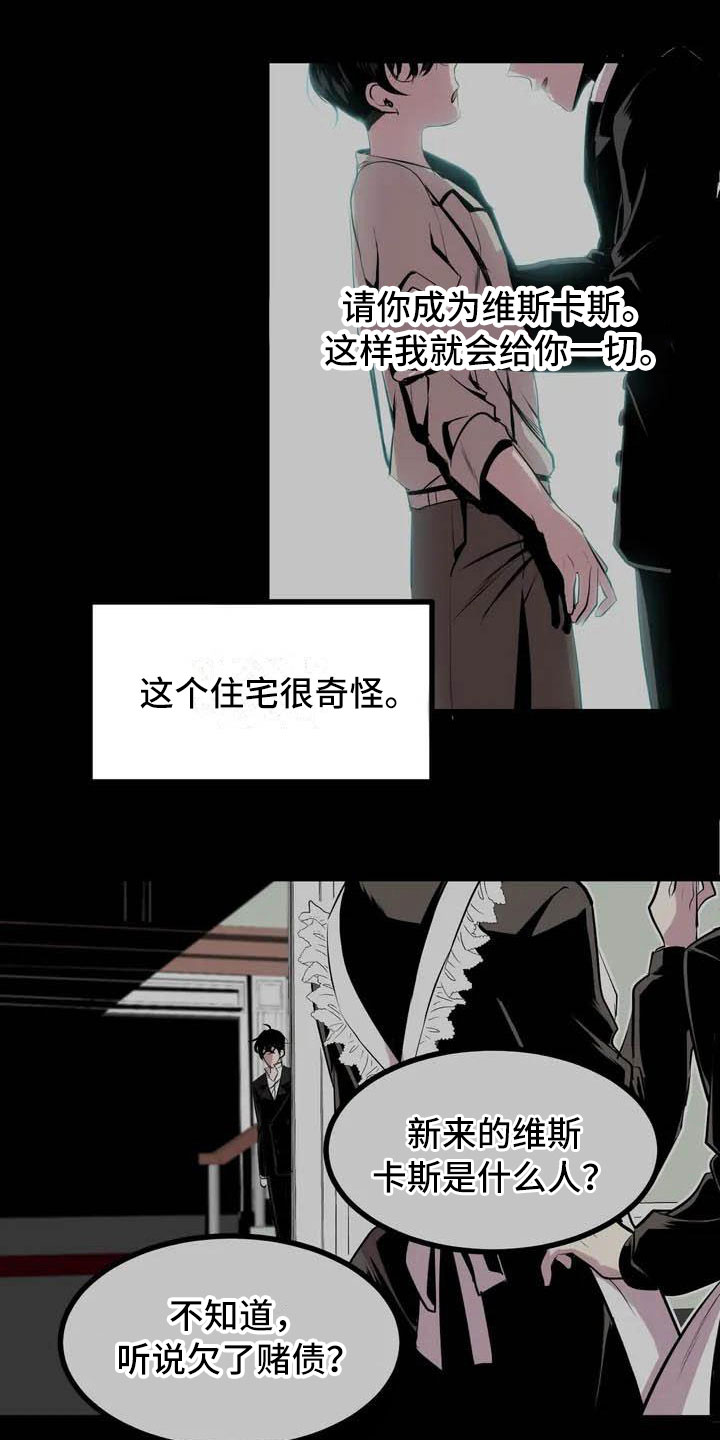 《第五种威士忌》第2章前面的四人 第8页