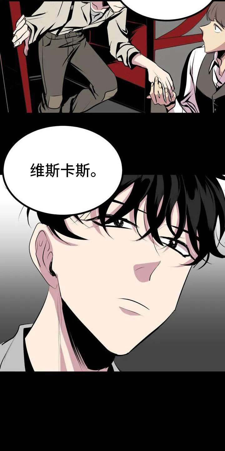 《第五种威士忌》第1章开幕 第15页