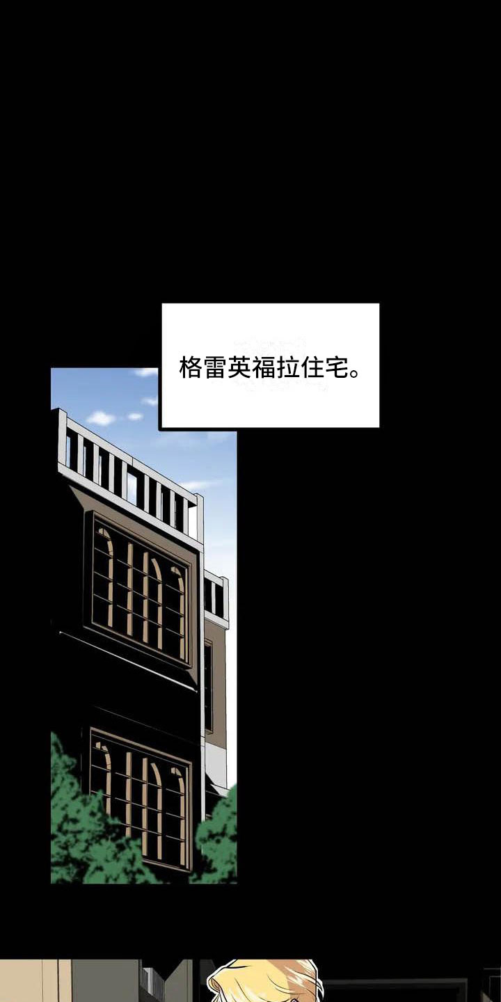 《第五种威士忌》第1章开幕 第16页
