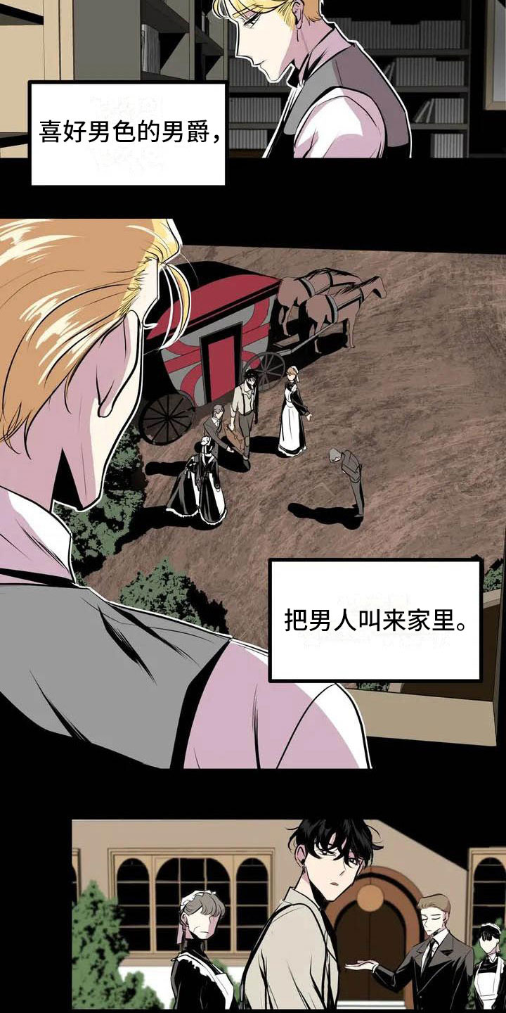 《第五种威士忌》第1章开幕 第17页