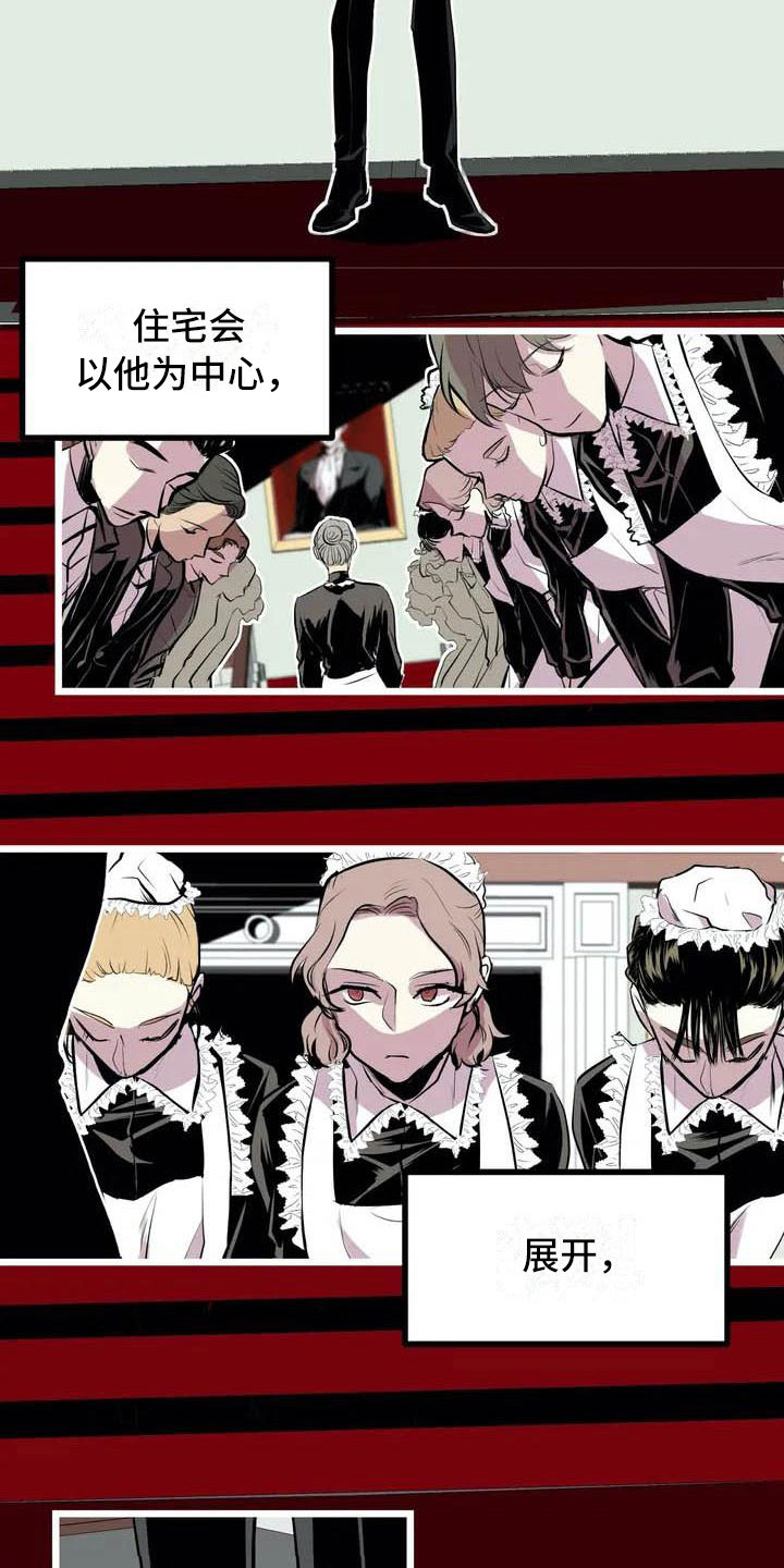 《第五种威士忌》第1章开幕 第20页