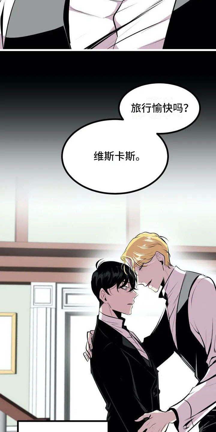《第五种威士忌》第1章开幕 第22页