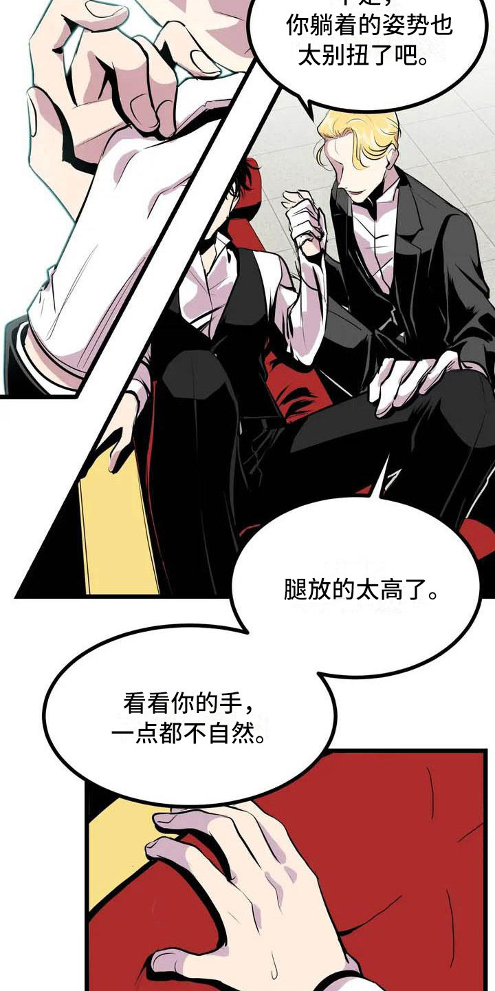 《第五种威士忌》第1章开幕 第3页