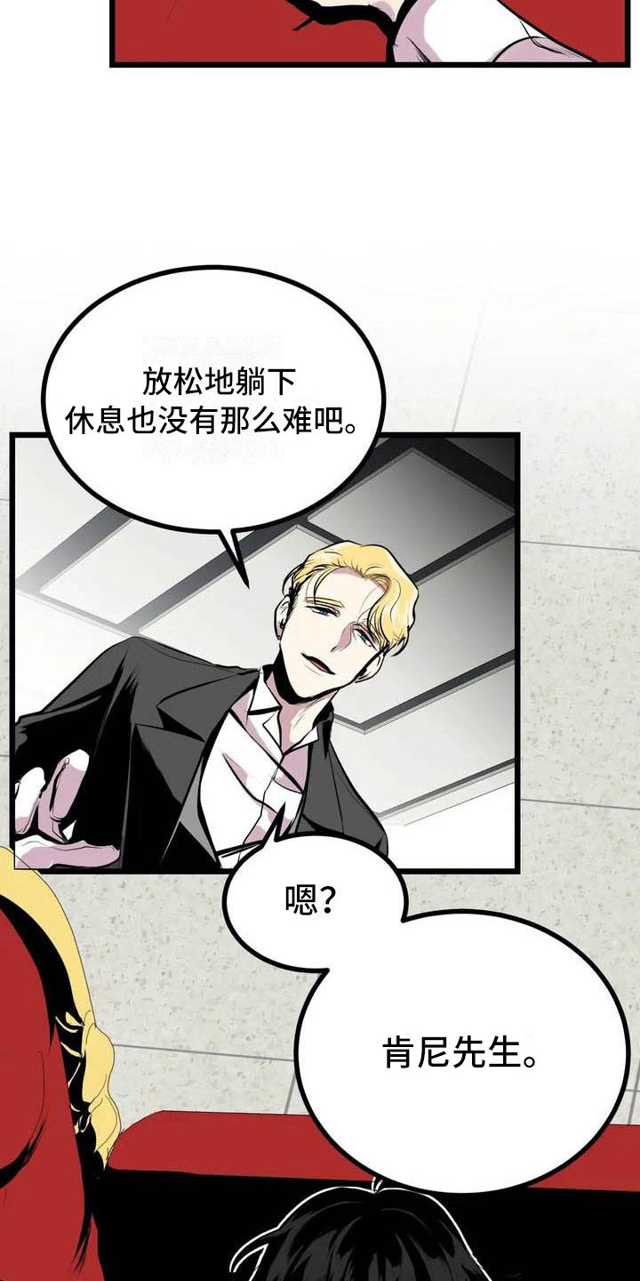 《第五种威士忌》第1章开幕 第4页