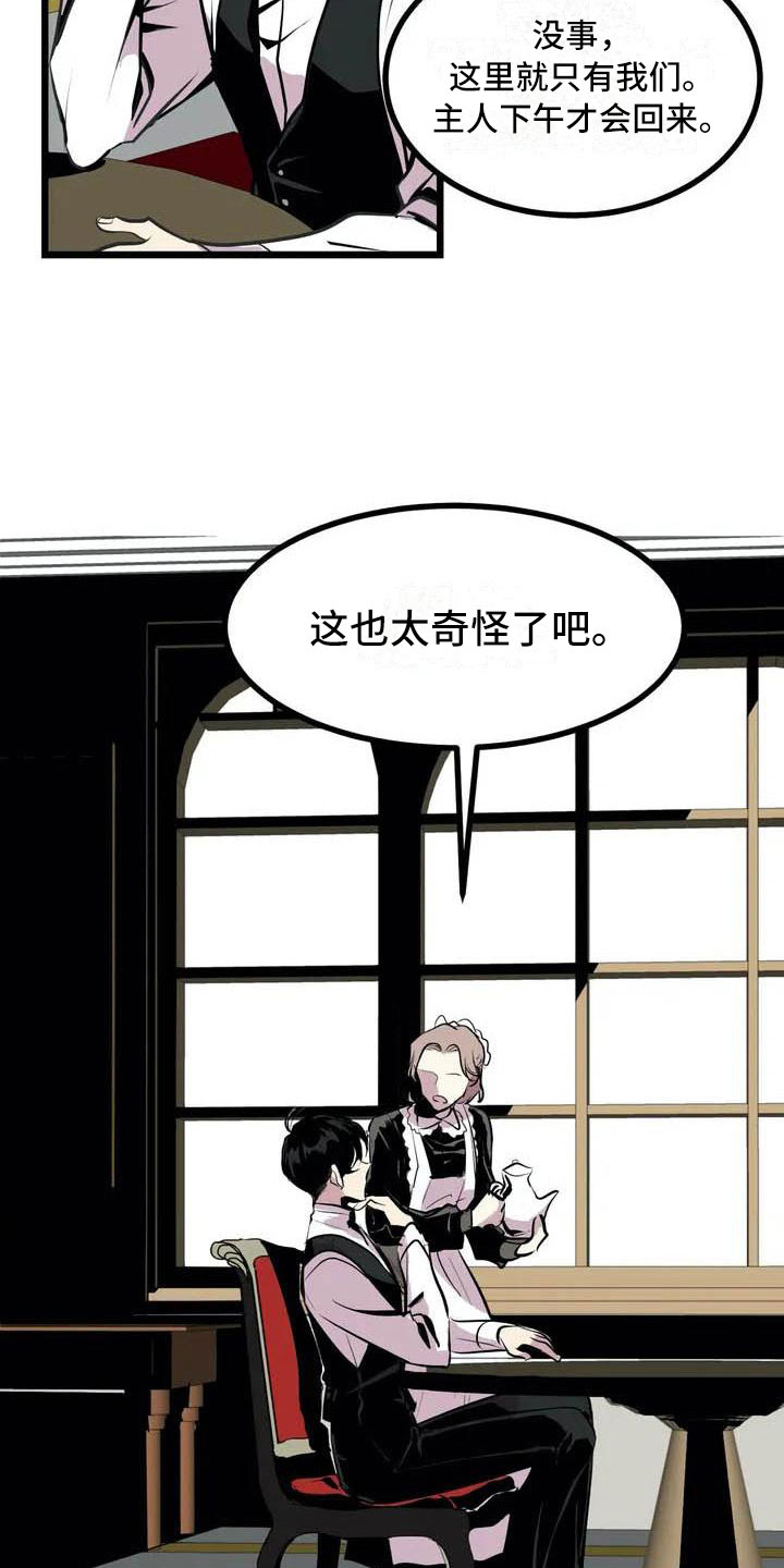 《第五种威士忌》第1章开幕 第8页