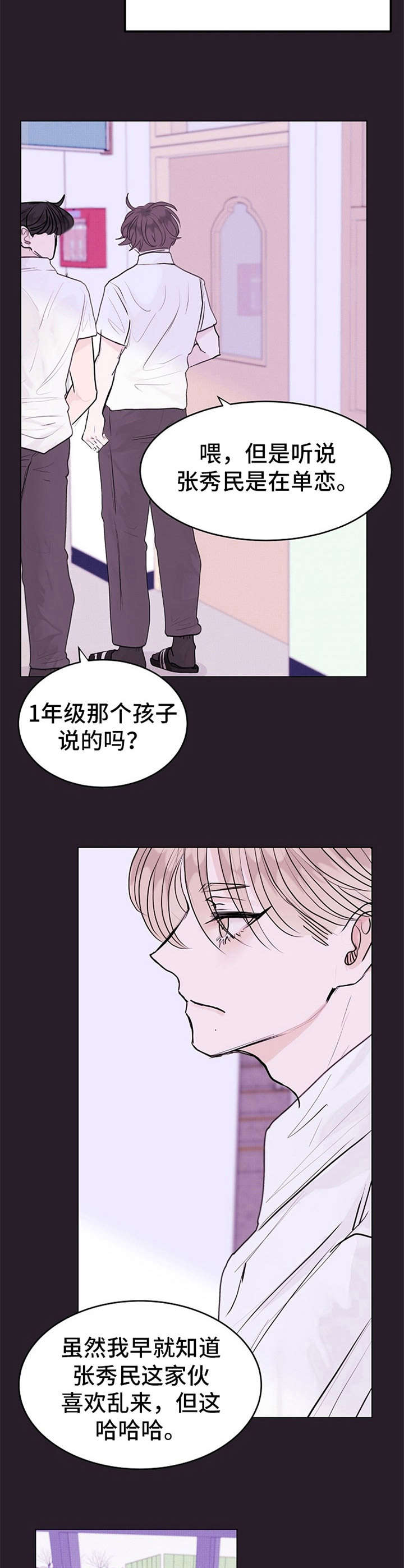 《忘记黑历史》第12章不如意 第11页