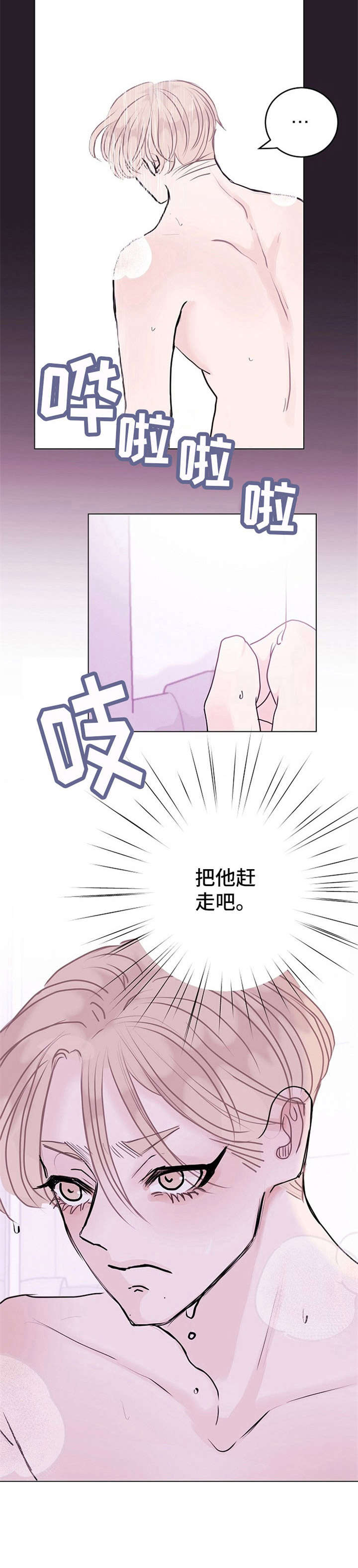 《忘记黑历史》第12章不如意 第13页