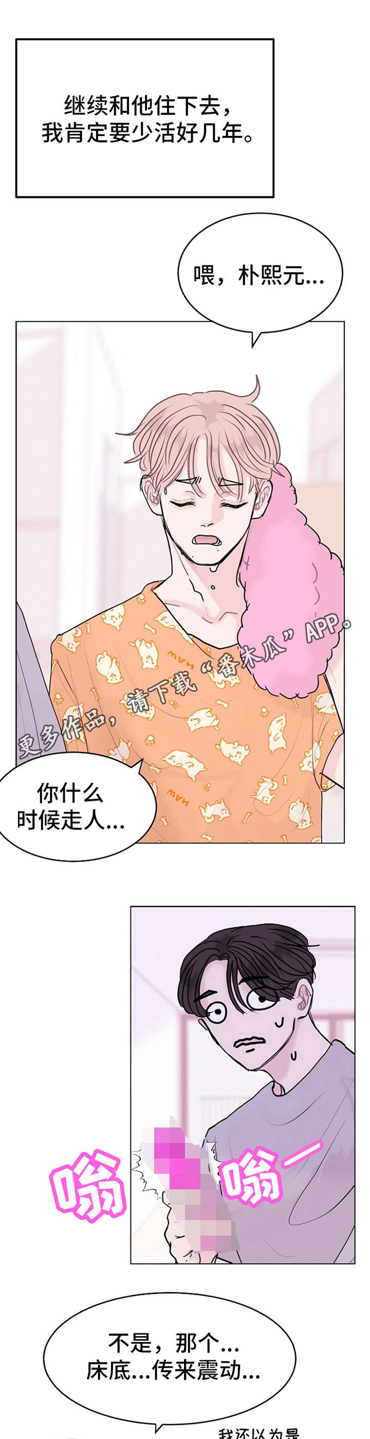 《忘记黑历史》第12章不如意 第14页