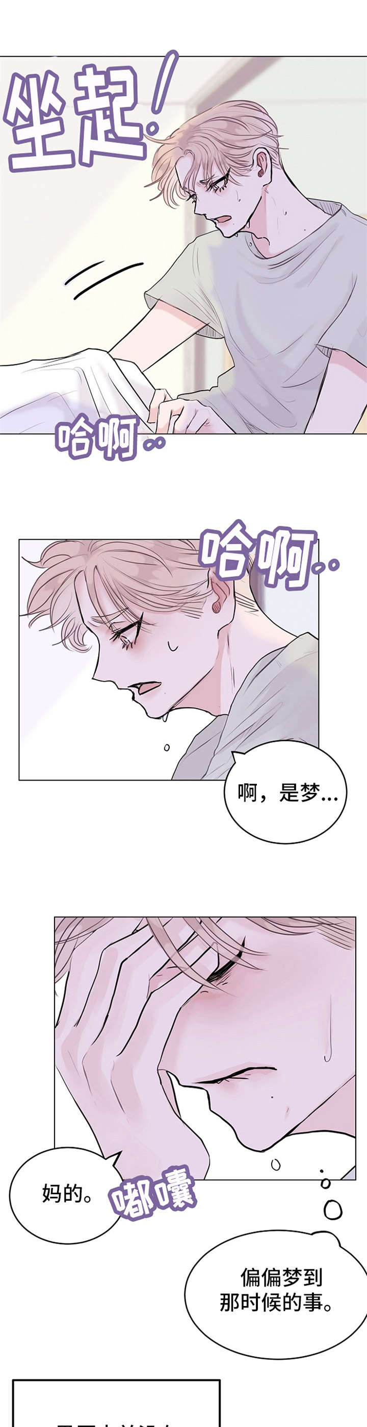 《忘记黑历史》第12章不如意 第1页