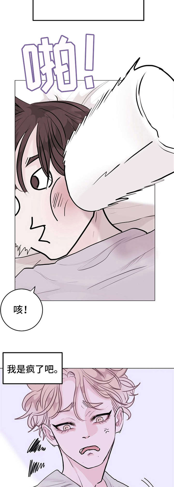 《忘记黑历史》第12章不如意 第3页