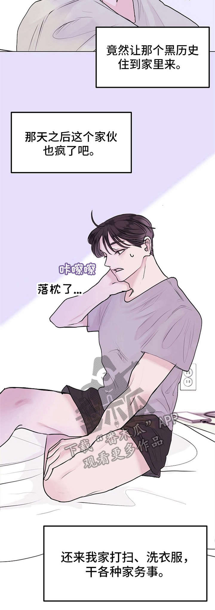 《忘记黑历史》第12章不如意 第4页