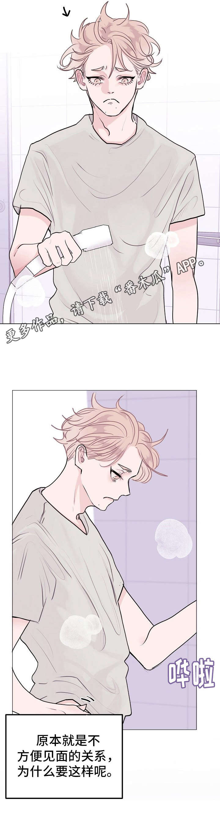 《忘记黑历史》第12章不如意 第8页