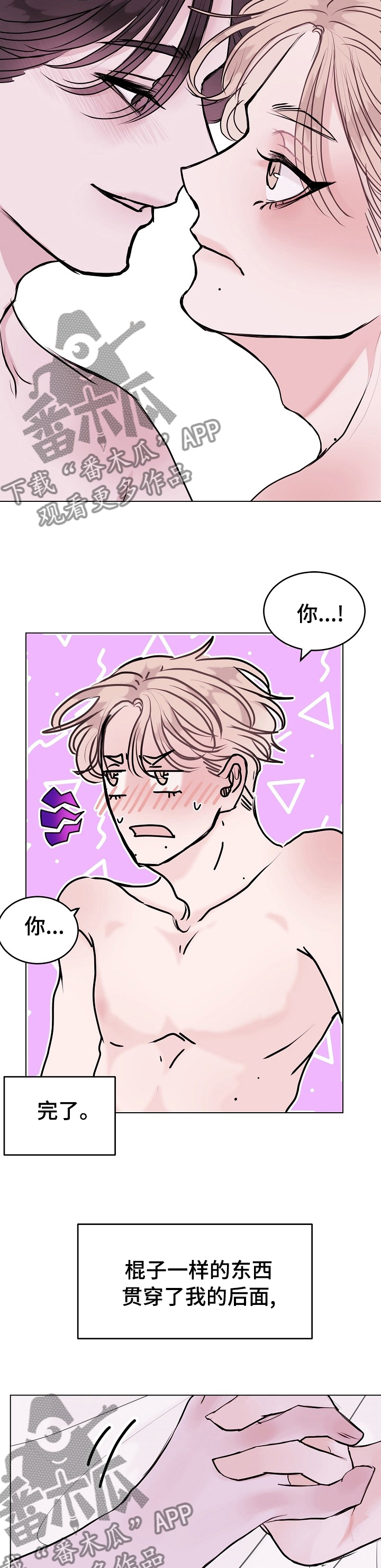 《忘记黑历史》第16章虚假传闻 第12页