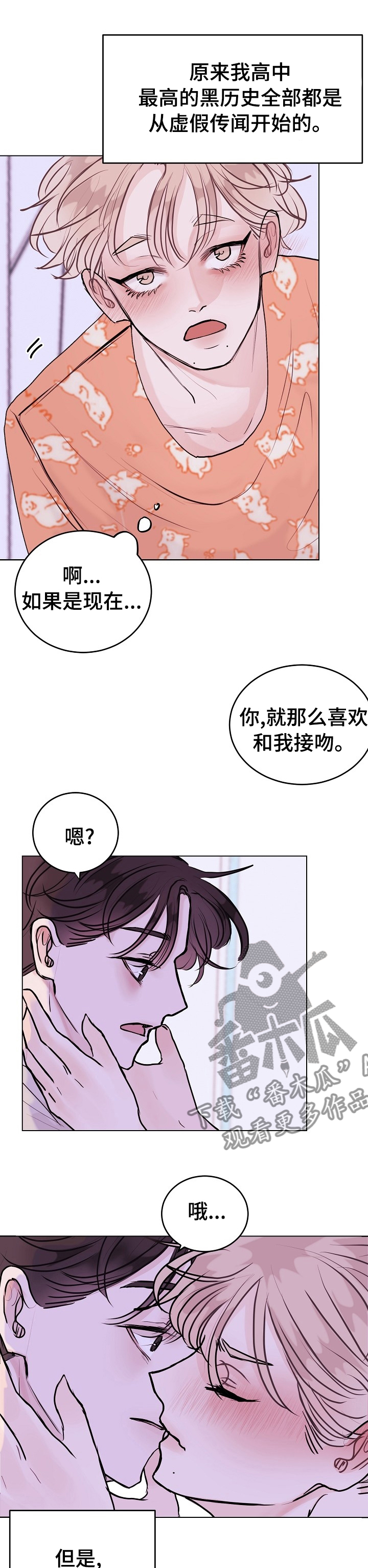 《忘记黑历史》第16章虚假传闻 第1页