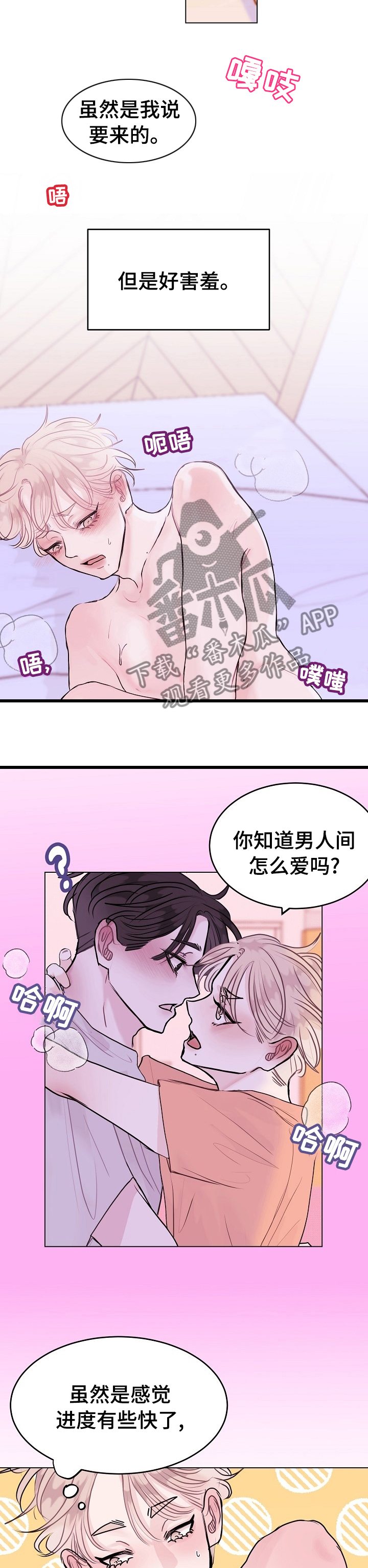 《忘记黑历史》第16章虚假传闻 第3页