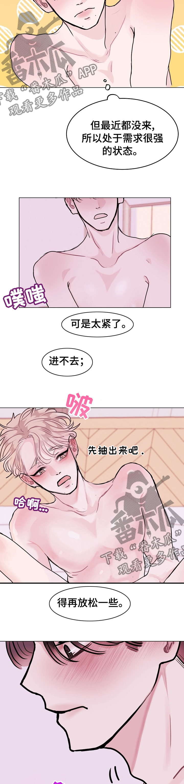 《忘记黑历史》第16章虚假传闻 第4页