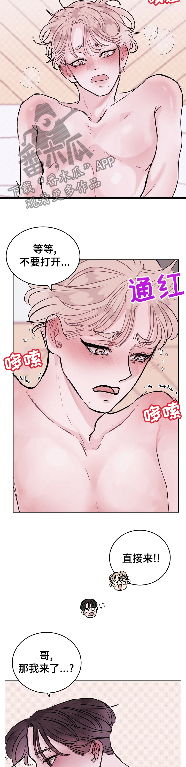 《忘记黑历史》第16章虚假传闻 第7页