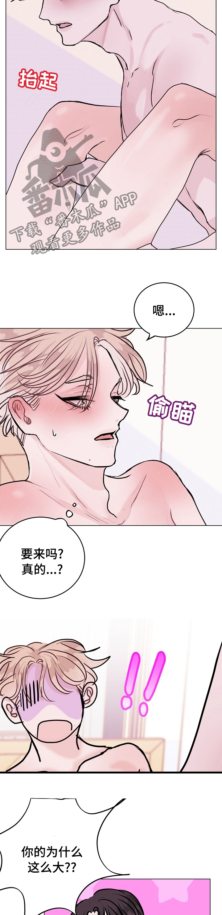 《忘记黑历史》第16章虚假传闻 第8页