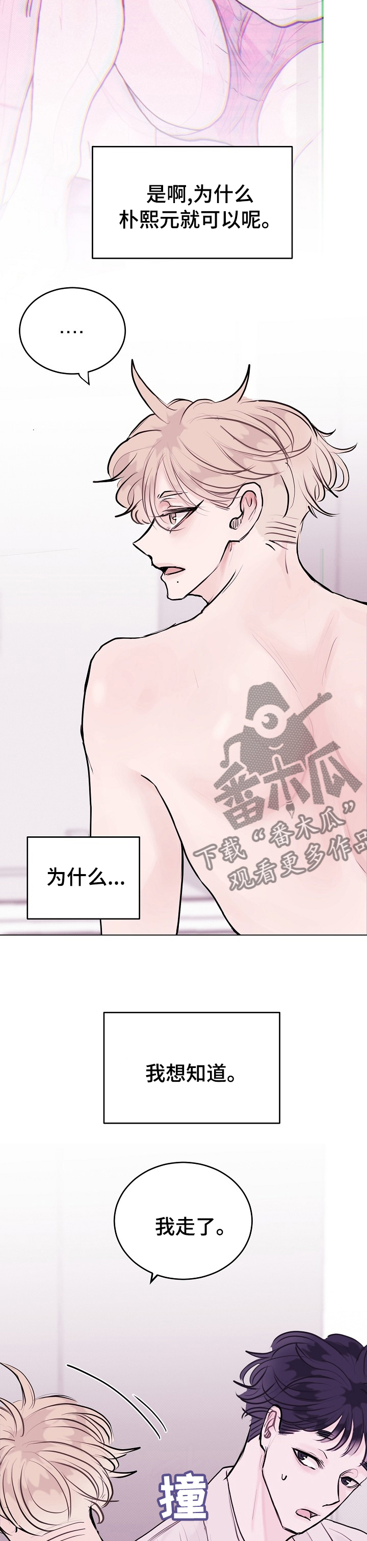 《忘记黑历史》第15章谜团 第4页