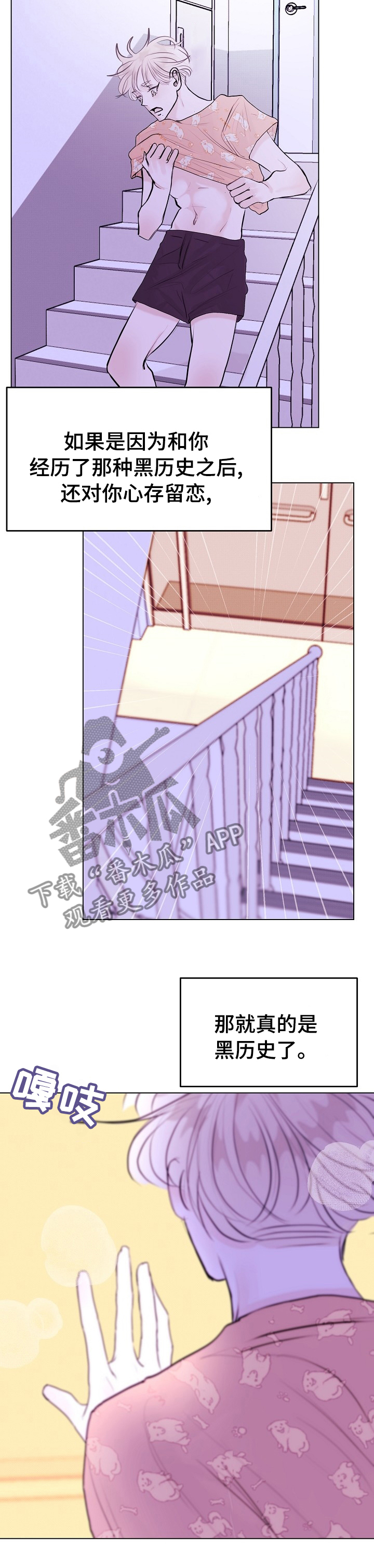 《忘记黑历史》第15章谜团 第6页