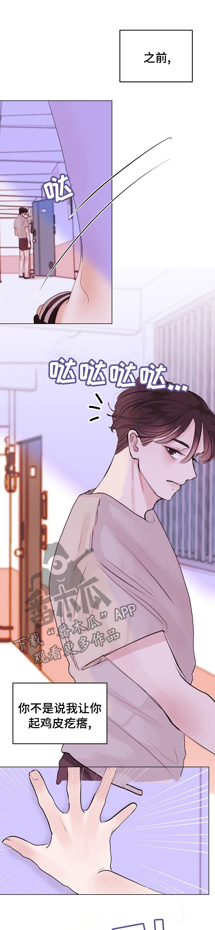 《忘记黑历史》第15章谜团 第7页