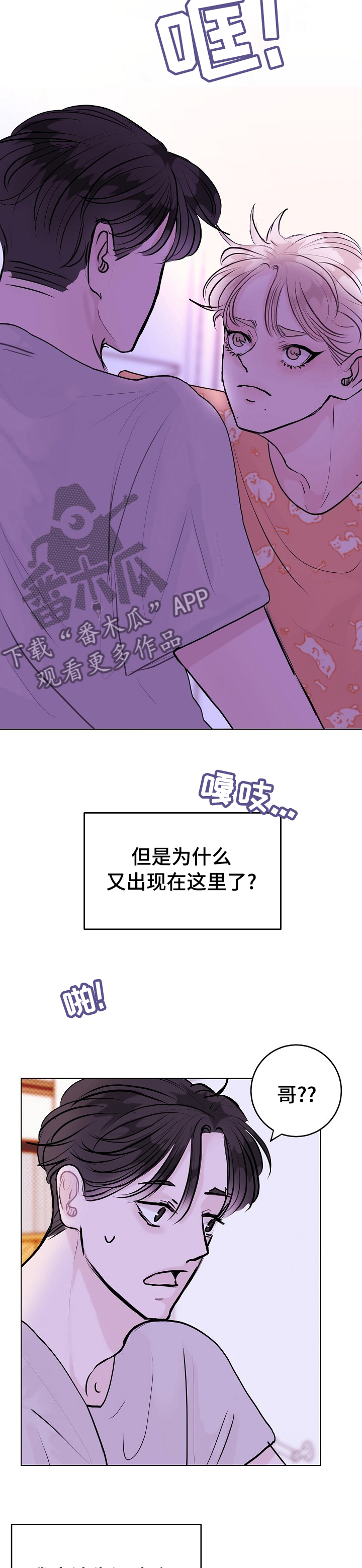 《忘记黑历史》第15章谜团 第8页