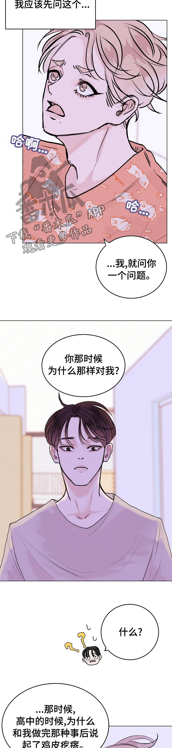《忘记黑历史》第15章谜团 第9页