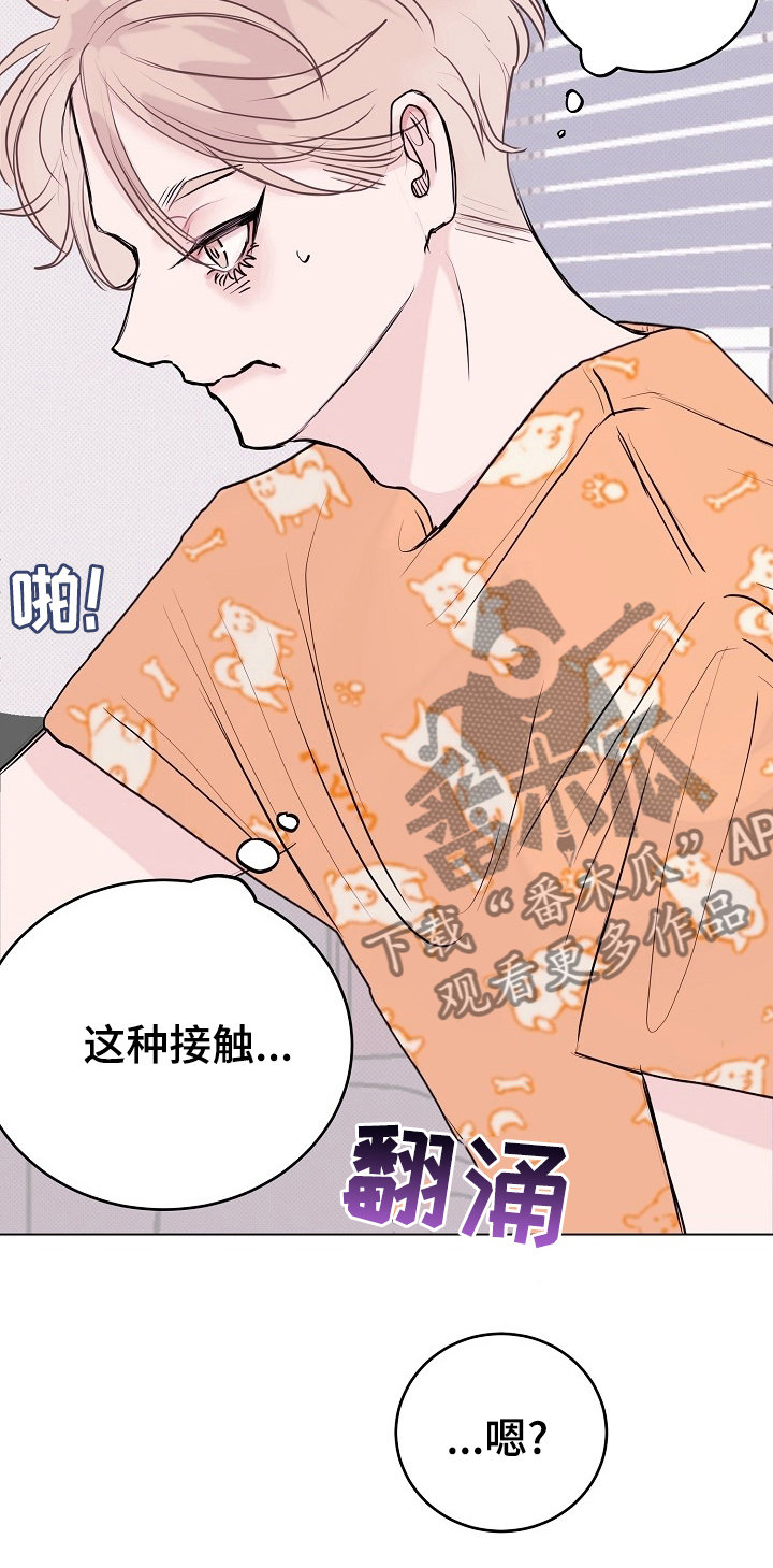 《忘记黑历史》第13章别扭 第12页