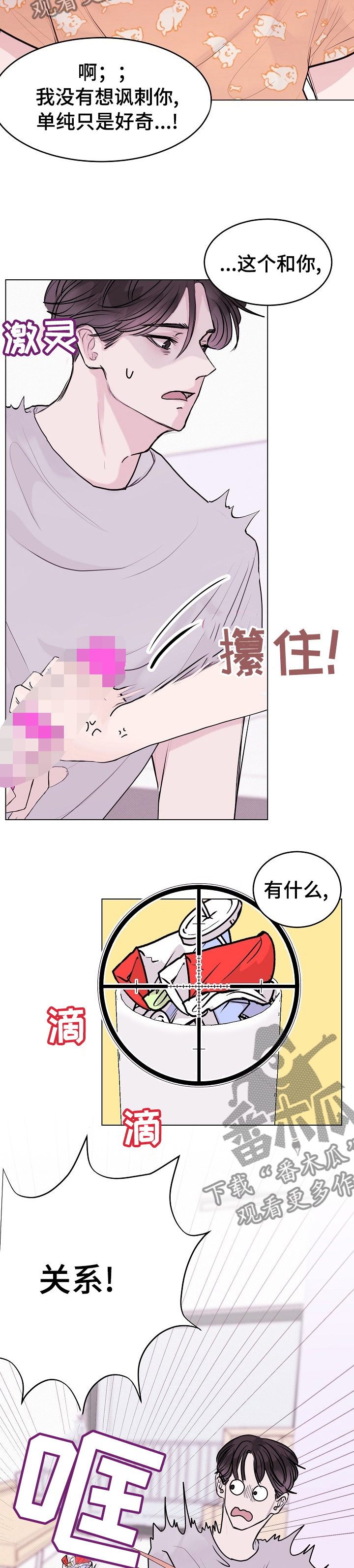 《忘记黑历史》第13章别扭 第3页