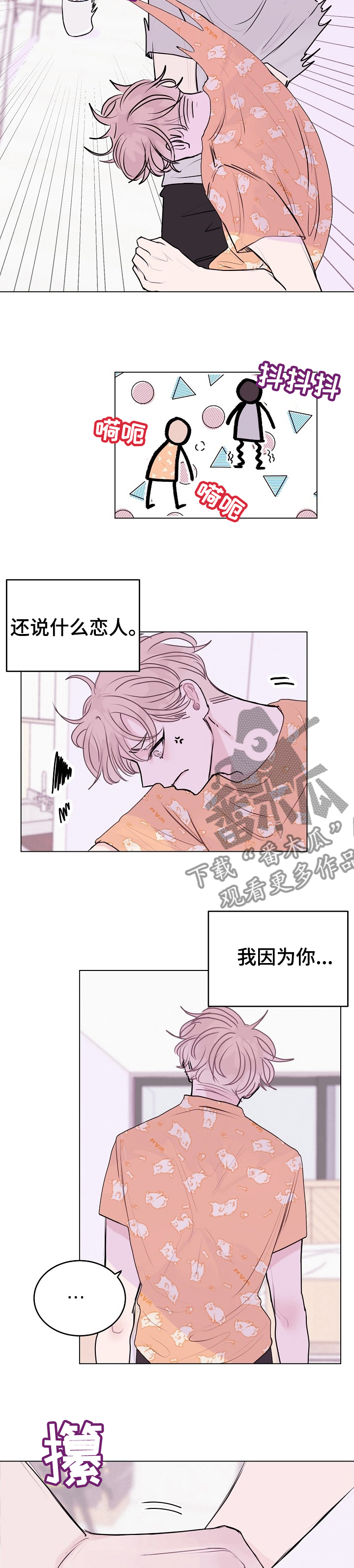 《忘记黑历史》第13章别扭 第4页