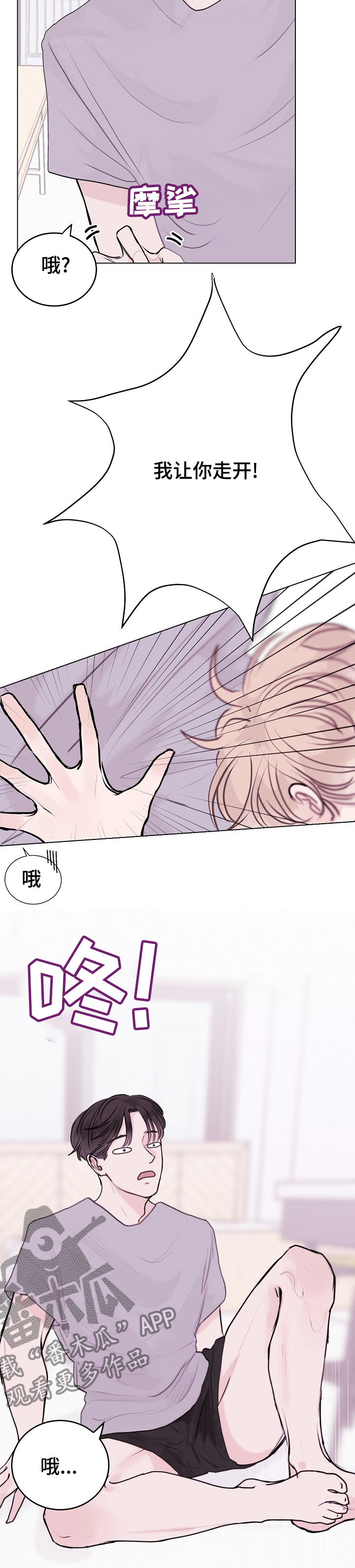 《忘记黑历史》第13章别扭 第7页