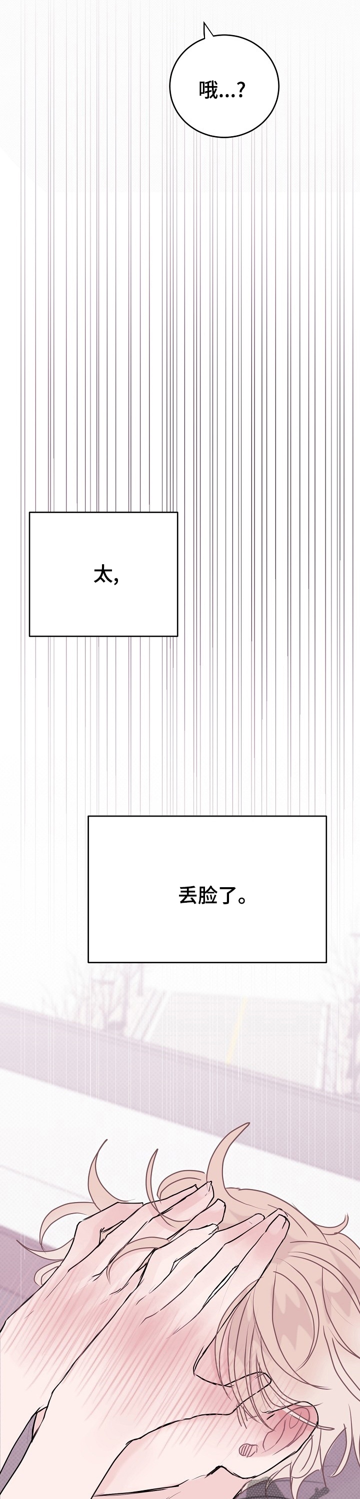 《忘记黑历史》第13章别扭 第8页