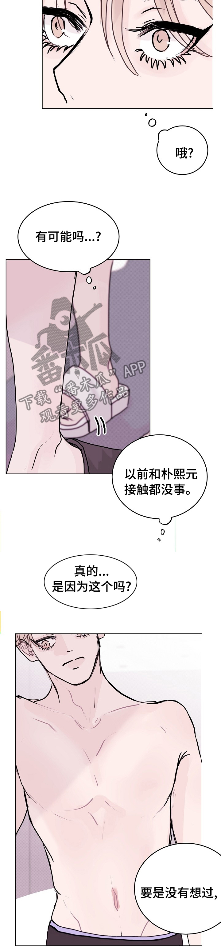 《忘记黑历史》第14章试试吧 第11页