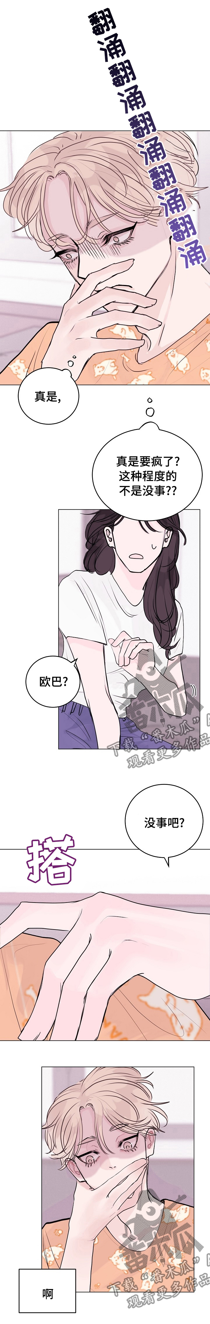 《忘记黑历史》第14章试试吧 第1页