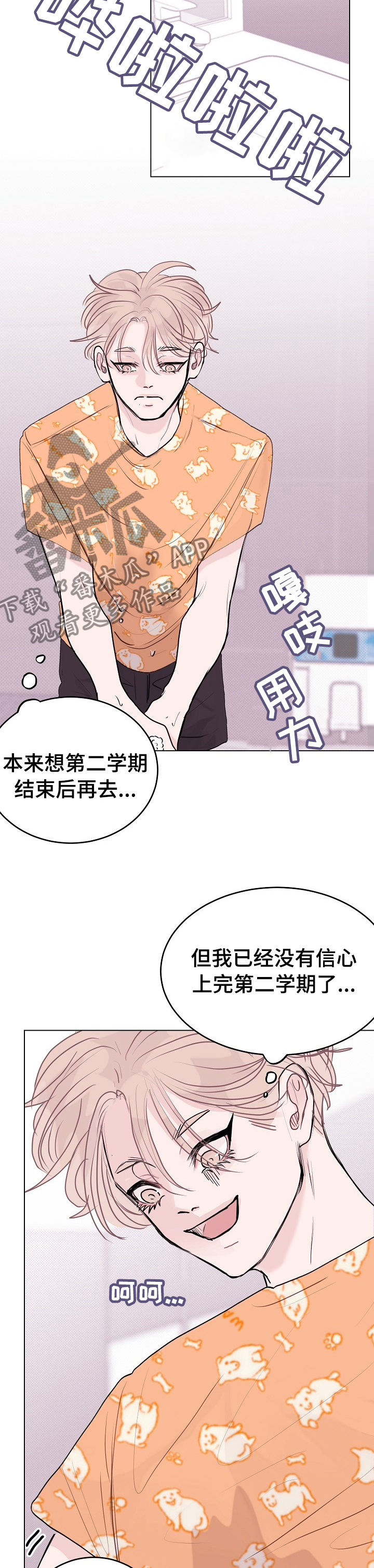 《忘记黑历史》第14章试试吧 第3页