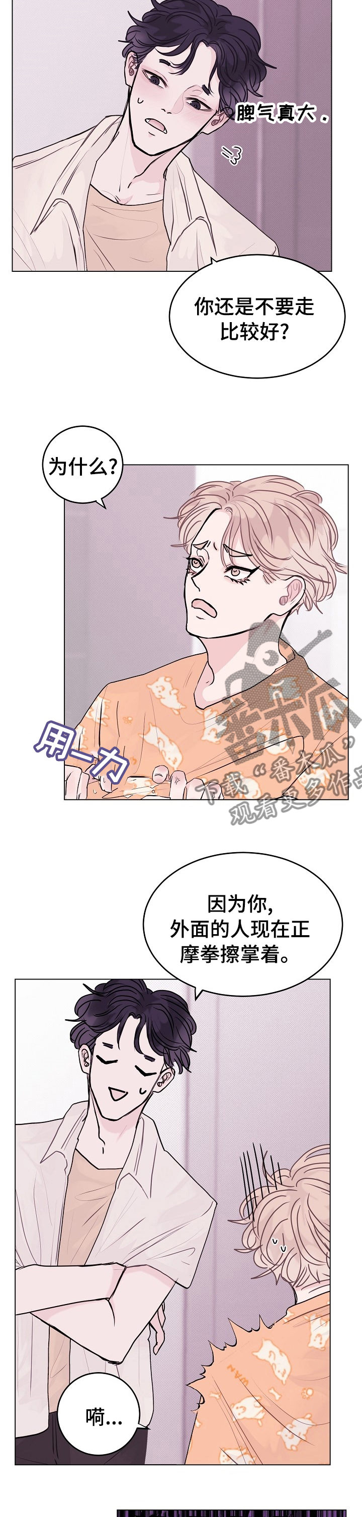 《忘记黑历史》第14章试试吧 第6页