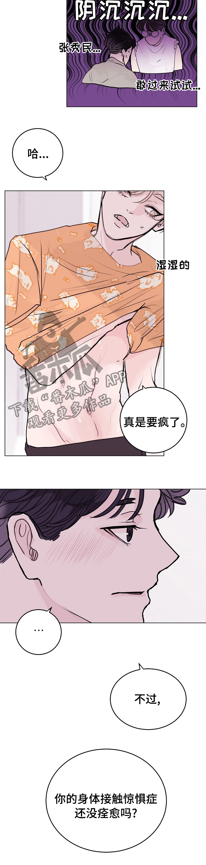 《忘记黑历史》第14章试试吧 第7页