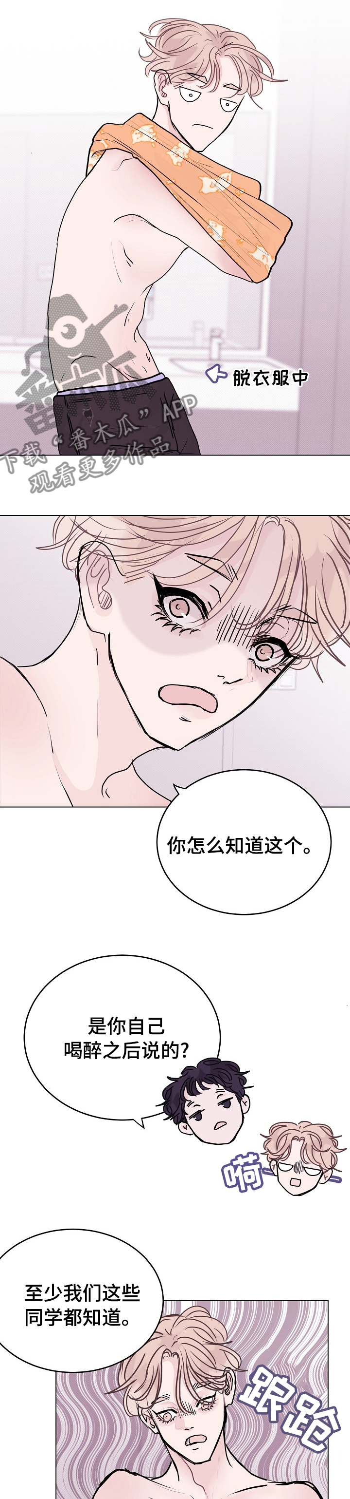《忘记黑历史》第14章试试吧 第8页